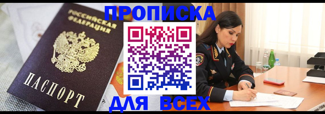 прописка в квартире в Клине