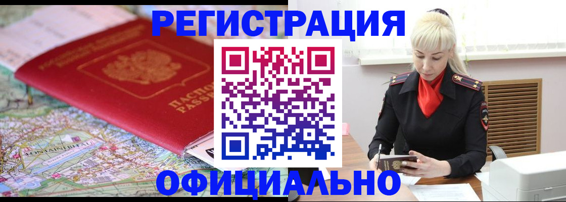 временная регистрация в Клине