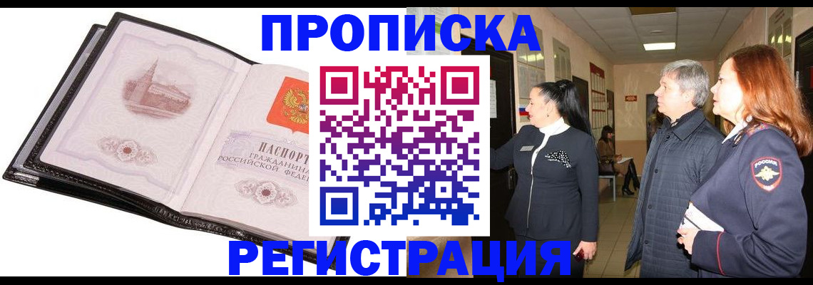 временная регистрация недорого в Клине